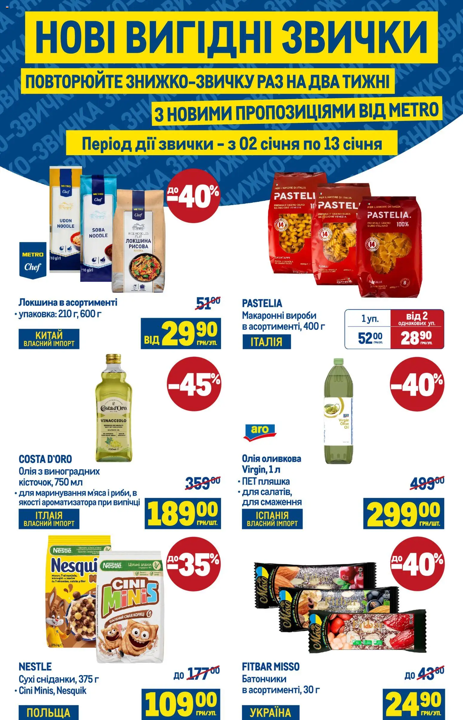 Попередній перегляд каталогу Поточний каталог з магазину Metro дійсний від 02.01.2026