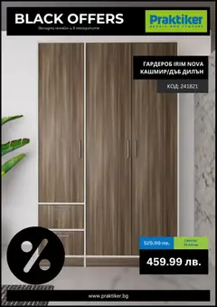 Преглед на Black Friday от магазин Практикер - Офертата е валидна от 11.11.2025 | Cтраница : 3