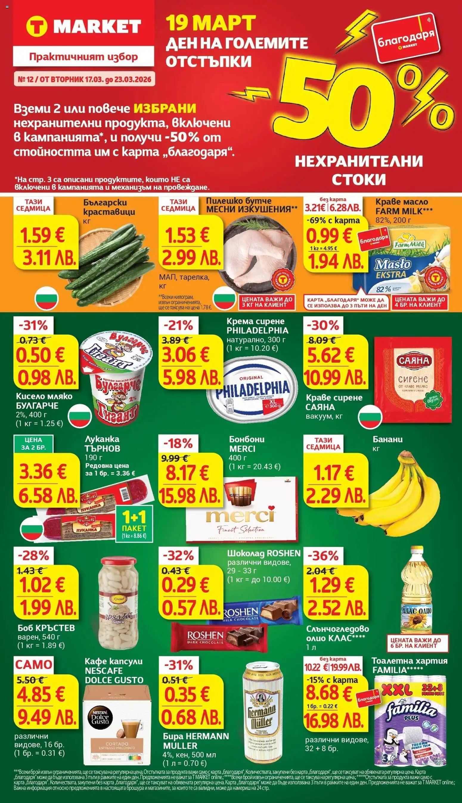 {LeafletName} на магазин {shop} и офертите му валидни от {StartDate} - Номер на страницата {pageNumber}