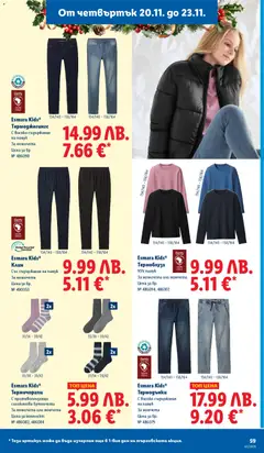 Преглед на Седмична брошура 47 от магазин Лидл - Офертата е валидна от 17.11.2025 | Cтраница : 59