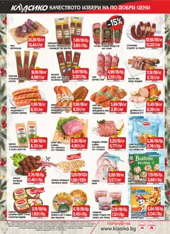 Преглед на Black Friday от магазин CBA - Офертата е валидна от 27.11.2025 | Cтраница: 2