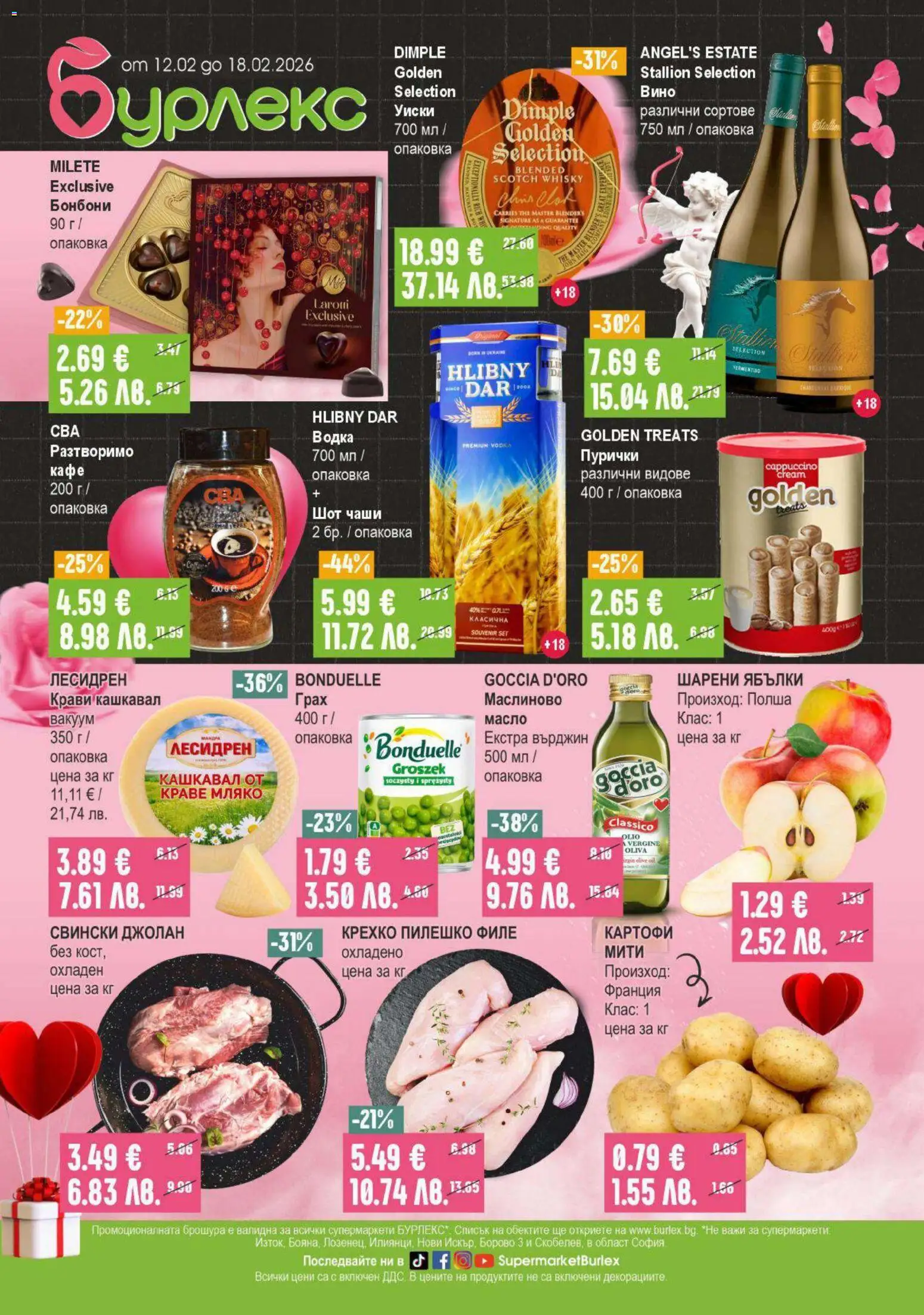 Преглед на Брошура от магазин Супермаркет Бурлекс - Офертата е валидна от 12.02.2026
