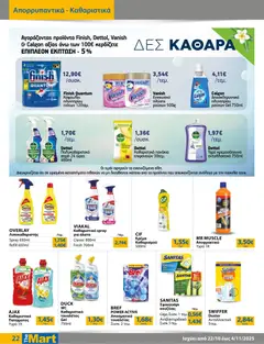 Preview of leaflet MM21 TRADERS 32 LR from shop The Mart valid from 22/10/2025 | Σελίδα: 22