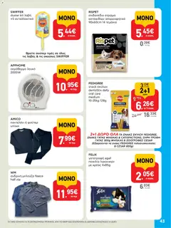 Preview of leaflet AB - 22oAB 2025A from shop ΑΒ Βασιλόπουλος valid from 30/10/2025 | Σελίδα: 43