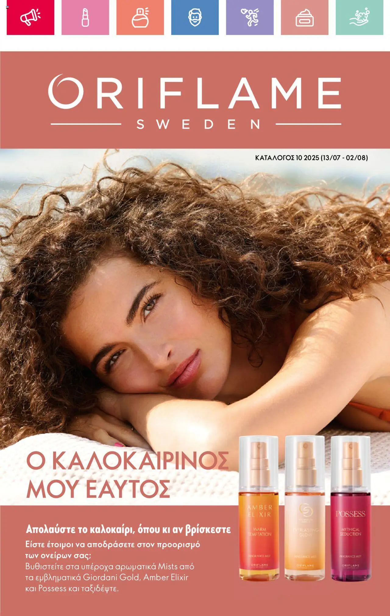 Oriflame - Kατάλογος 10/2025 valid from 13/07/2025 to 02/08/2025 page number 1