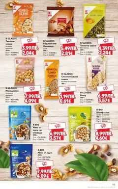 Преглед на Седмична брошура 46 от магазин Кауфланд - Офертата е валидна от 10.11.2025 | Cтраница : 45