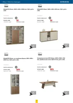 Преглед на Брошура от магазин Office 1 - Офертата е валидна от 01.10.2025 | Cтраница : 27