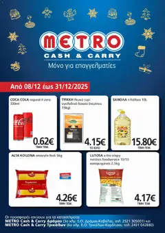 Preview of leaflet Φυλλάδιο Τρίκαλα & Δράμα from shop METRO Cash & Carry valid from 08/12/2025