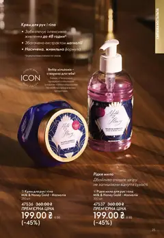 Попередній перегляд каталогу Поточний каталог з магазину Oriflame дійсний від 16.11.2025 | Strana: 25