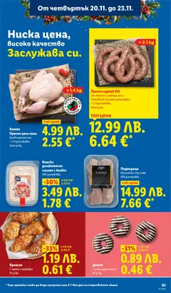 Преглед на Седмична брошура 47 от магазин Лидл - Офертата е валидна от 17.11.2025 | Cтраница : 65