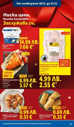 Преглед на Седмична брошура 51 от магазин Лидл - Офертата е валидна от 15.12.2025 | Cтраница: 75