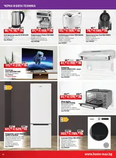 Преглед на Брошура от магазин HomeMax - Офертата е валидна от 08.10.2025 | Cтраница : 30