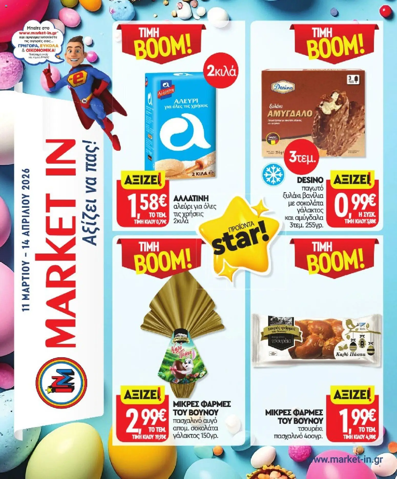 Preview of leaflet Market in - Προσφορές from shop Market in valid from 11/03/2026