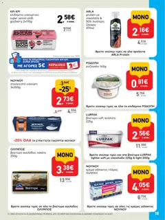 Preview of leaflet AB - 22oAB 2025A from shop ΑΒ Βασιλόπουλος valid from 30/10/2025 | Σελίδα: 18