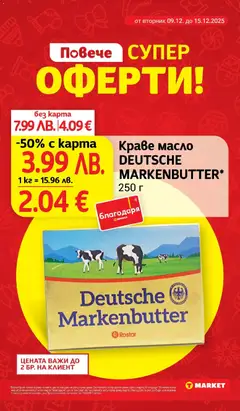 Преглед на Седмична брошура 50 от магазин T Market - Офертата е валидна от 09.12.2025 | Cтраница: 2