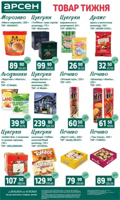 Попередній перегляд каталогу Товар тижня - Івано-Франківськ з магазину Арсен дійсний від 28.10.2025 | Strana: 23