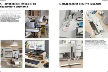Преглед на Каталог от магазин ИКЕА - Офертата е валидна от 18.06.2025 | Cтраница : 16