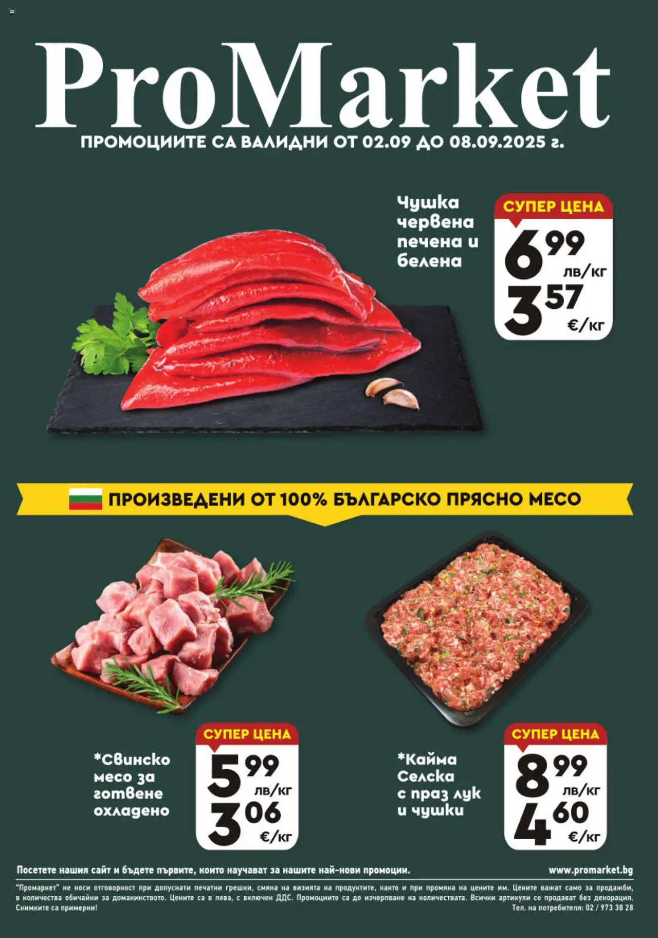 Брошура - Специални предложения на магазин ProMarket и офертите му валидни от 02.09.2025 - Номер на страницата 1