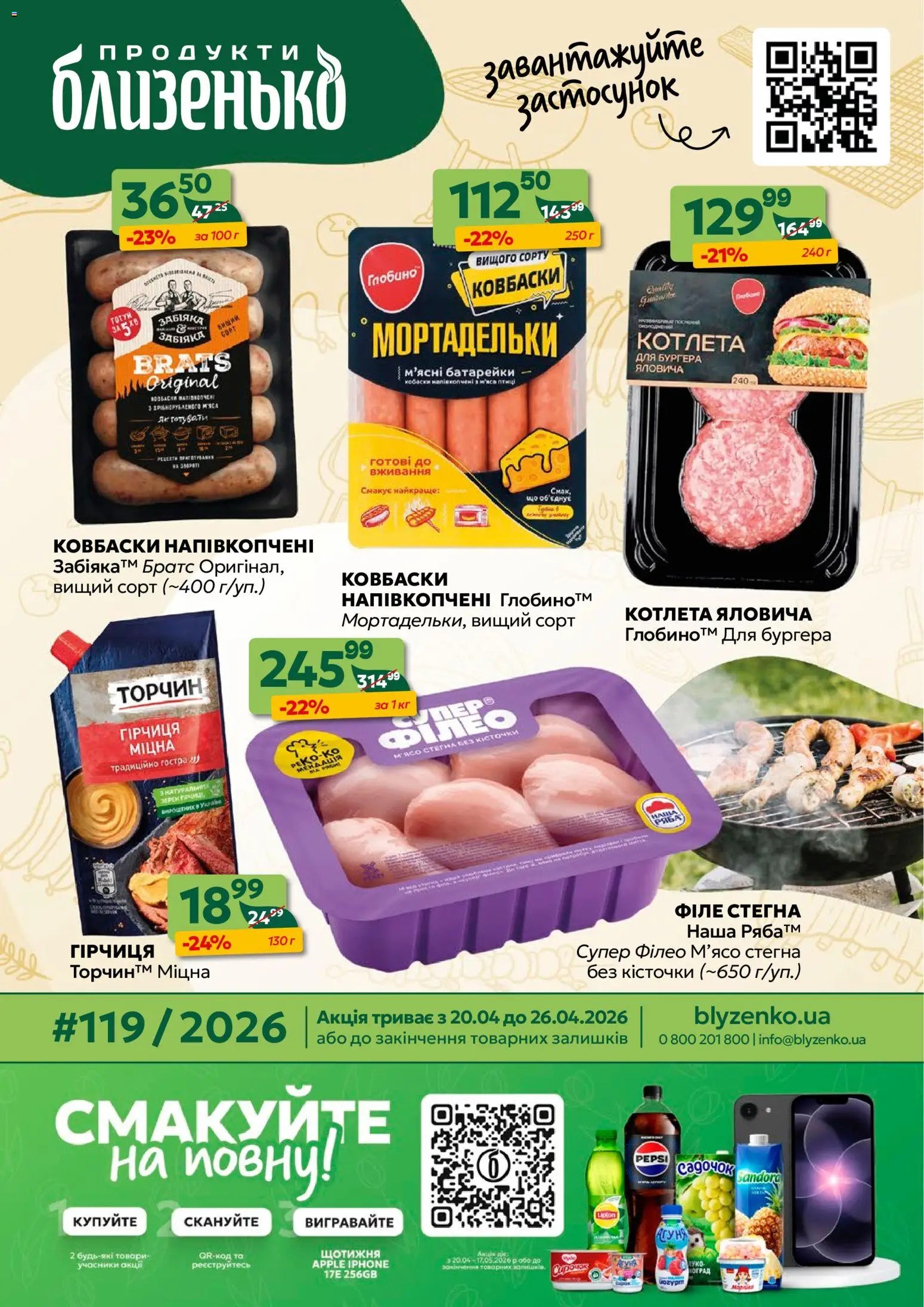 Попередній перегляд каталогу Арсен - Поточний каталог з магазину Близенько дійсний від 20.04.2026