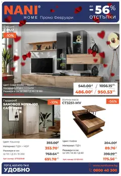 Преглед на Брошура от магазин NANI Home - Офертата е валидна от 01.02.2026