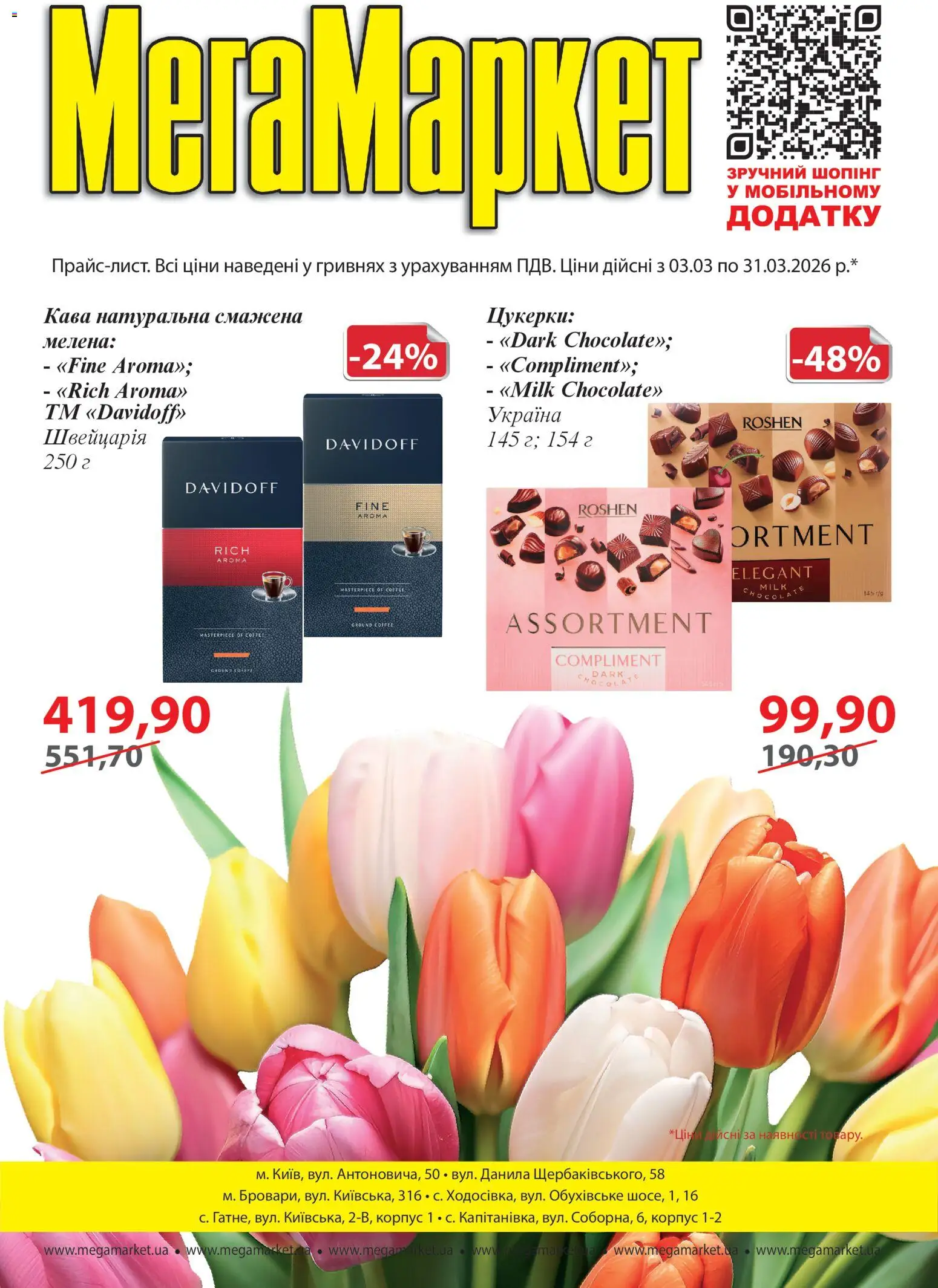 Попередній перегляд каталогу Поточний каталог з магазину Мегамаркет дійсний від 03.03.2026