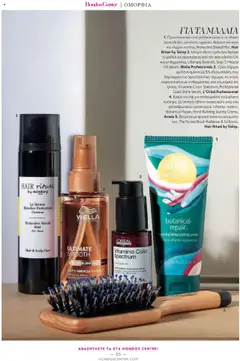 Preview of leaflet Kατάλογος The Summer 25' Edition from shop Hondos Center valid from 20/05/2025 | Σελίδα: 53