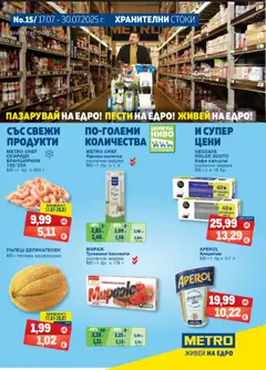 Преглед на Брошура от магазин METRO - Офертата е валидна от 17.07.2025