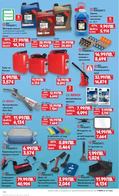 Преглед на Седмична брошура 50 от магазин Кауфланд - Офертата е валидна от 08.12.2025 | Cтраница: 74