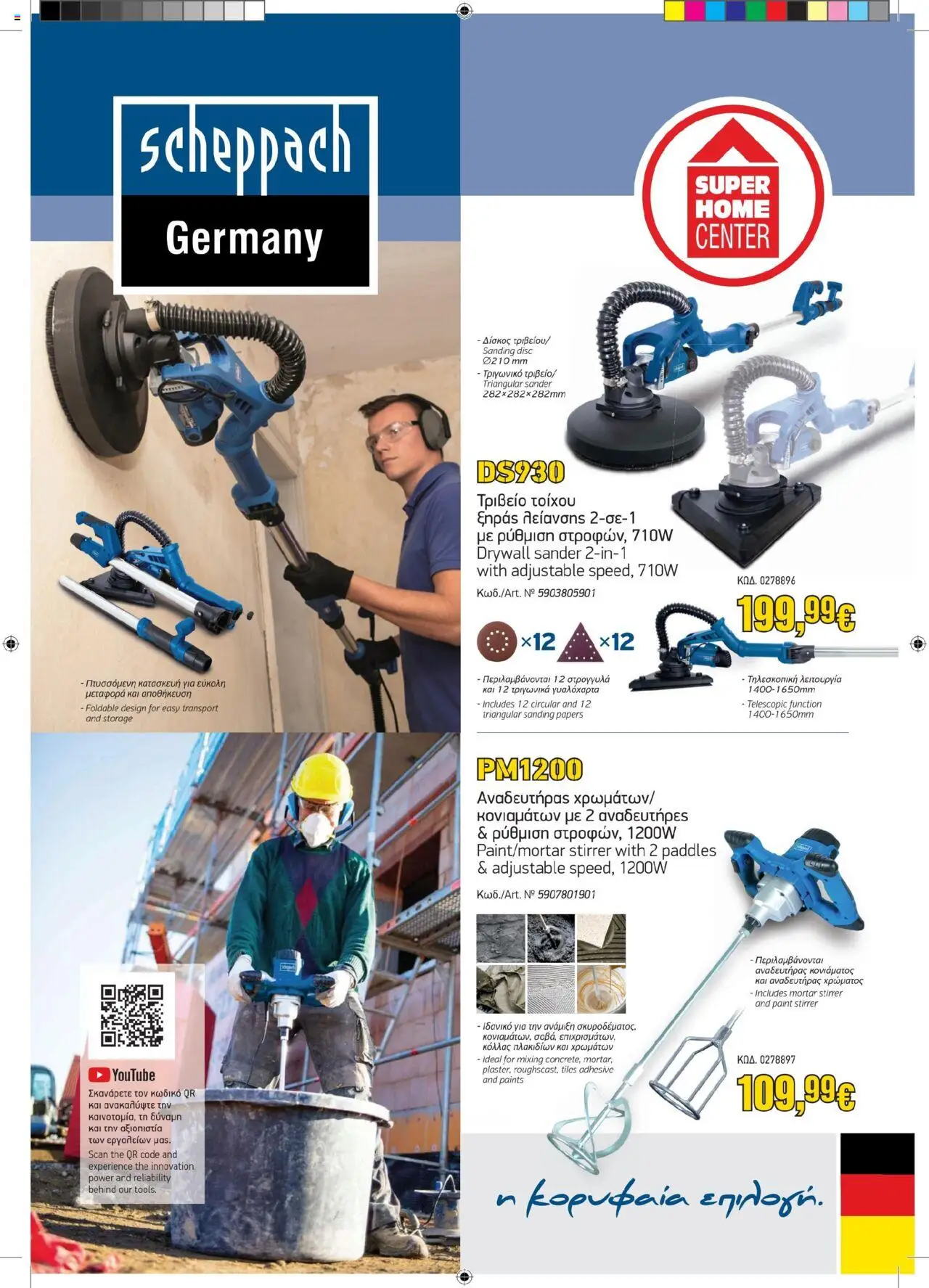 Προεπισκόπηση φυλλαδίου Φυλλάδιο από το κατάστημα SUPERHOME CENTER σε ισχύ από 01/10/2025