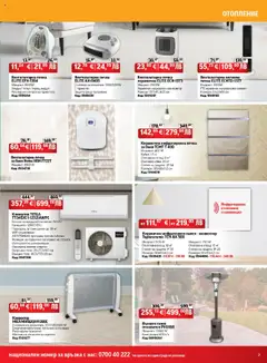 Преглед на Брошура от магазин HomeMax - Офертата е валидна от 08.10.2025 | Cтраница : 3