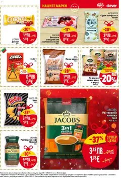 Преглед на Седмична брошура 45 от магазин Билла - Офертата е валидна от 06.11.2025 | Cтраница : 21