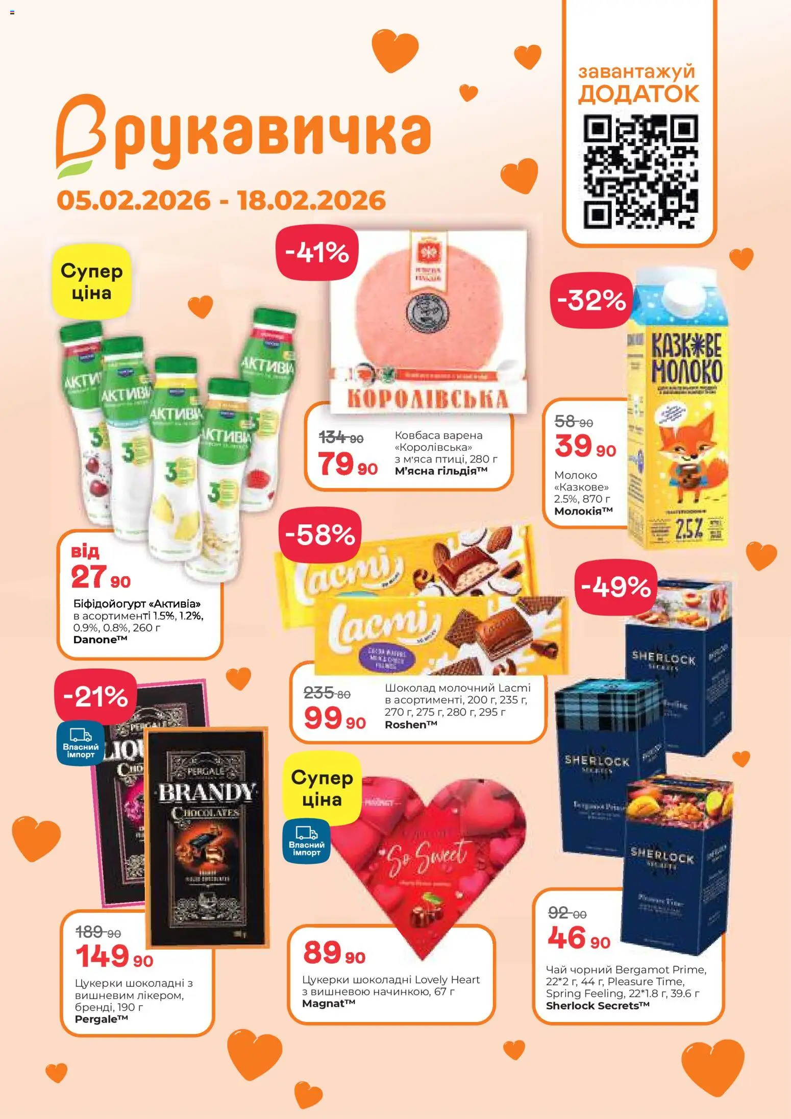 Попередній перегляд каталогу Поточний каталог з магазину Рукавичка дійсний від 05.02.2026