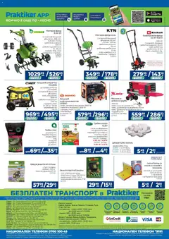 Преглед на Брошура от магазин Практикер - Офертата е валидна от 23.10.2025 | Cтраница : 32