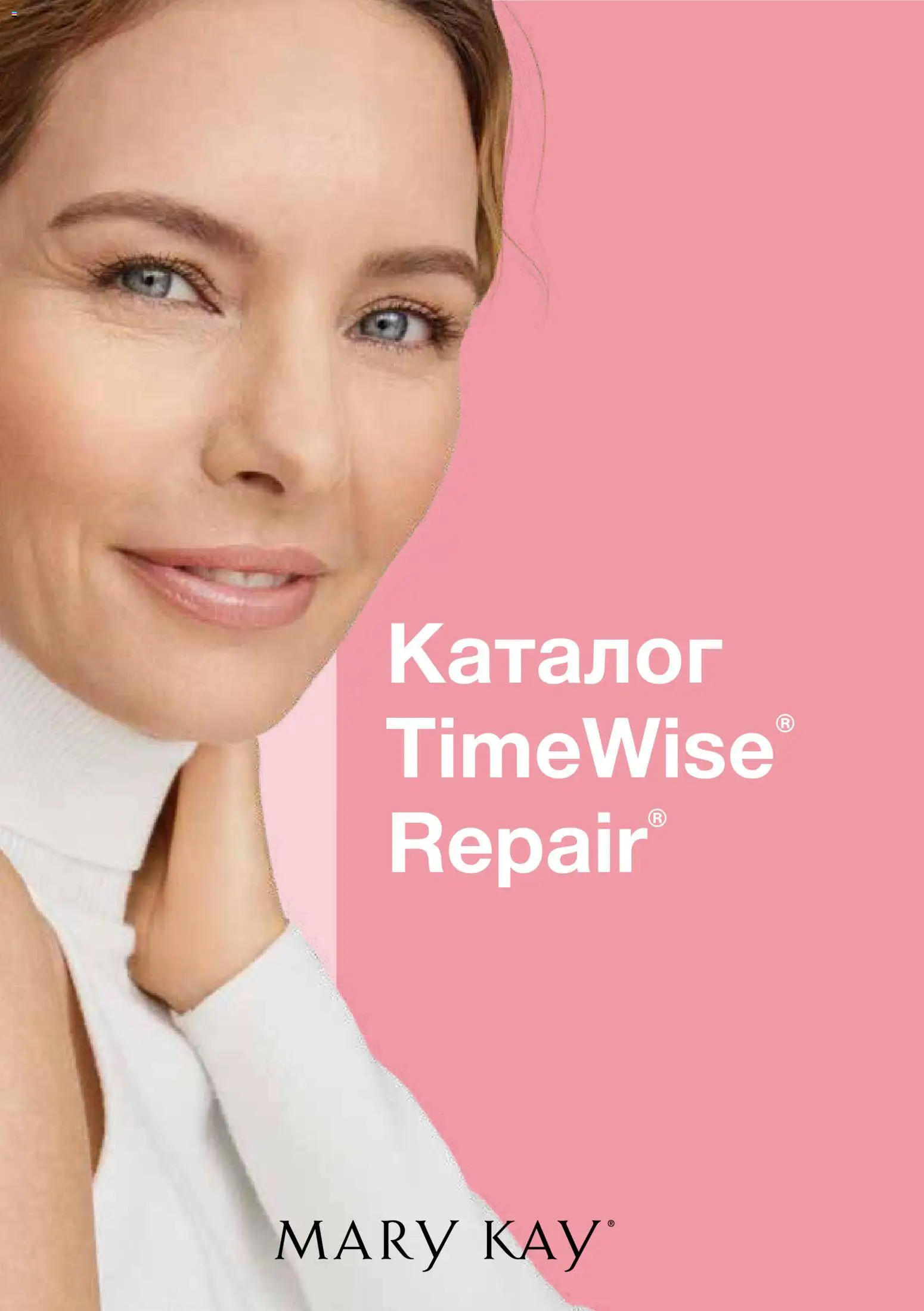 Попередній перегляд каталогу Каталог системи TimeWise Repair® Volu-Firm® з магазину Mary Kay дійсний від 02.02.2026