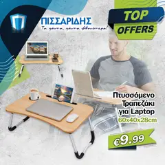 Προεπισκόπηση φυλλαδίου Κατάλογος από το κατάστημα Pissarides σε ισχύ από 03/11/2025 | σελίδα: 4