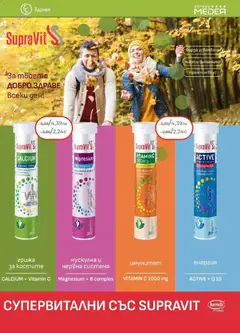 Преглед на Брошура от магазин Аптеки Медея - Офертата е валидна от 01.11.2025 | Cтраница : 7