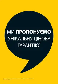 Попередній перегляд каталогу Вигідні товари з магазину Юск дійсний від 31.07.2025