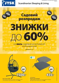 Попередній перегляд каталогу Вигідні товари з магазину Юск дійсний від 31.07.2025