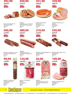 Попередній перегляд каталогу Поточний каталог з магазину Мегамаркет дійсний від 04.11.2025 | Strana: 2