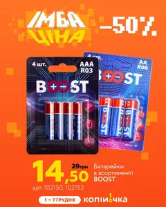 Попередній перегляд каталогу ІМБА ціна з магазину Копійочка дійсний від 01.12.2025 | Strana: 8