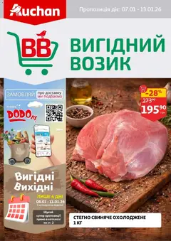 Попередній перегляд каталогу Поточний каталог з магазину Ашан дійсний від 07.01.2026