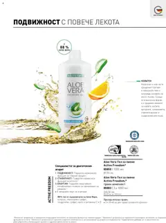 Преглед на Каталог от магазин LR Health & Beauty - Офертата е валидна от 26.05.2025 | Cтраница : 34