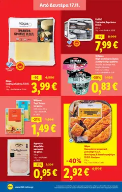 Preview of leaflet Φυλλάδιο - Food & Nonfood from shop Lidl valid from 13/11/2025 | Σελίδα: 22