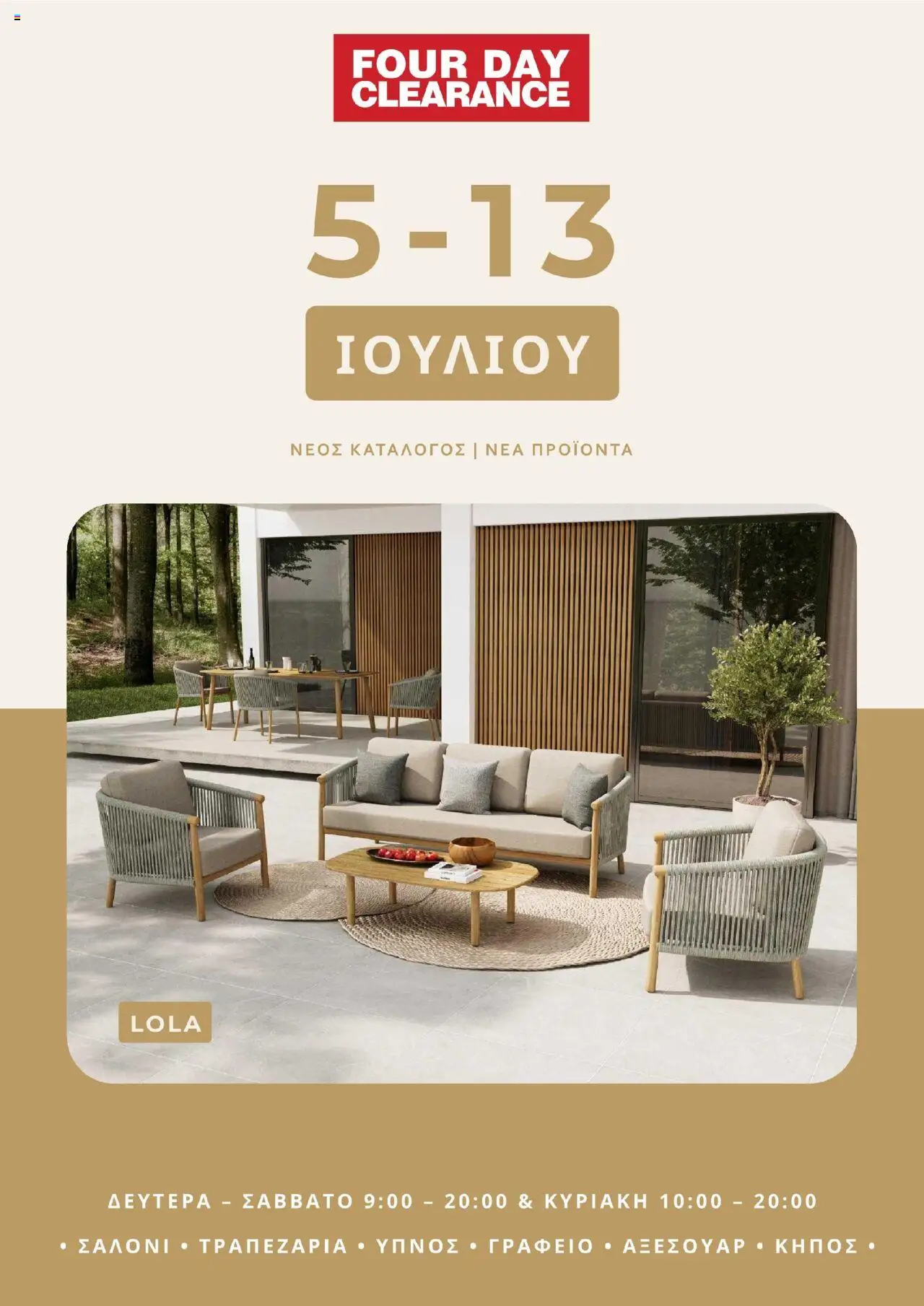 Four Day Clearance Φυλλάδιο (από 15/07/2025) - τρέχουσες προσφορές σε ισχύ από 15/07/2025 αριθμός σελίδας 1