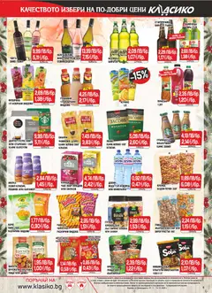 Преглед на Black Friday от магазин CBA - Офертата е валидна от 27.11.2025 | Cтраница: 5