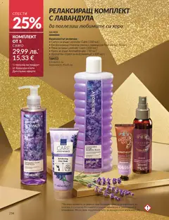 Преглед на Каталог 12 от магазин AVON - Офертата е валидна от 01.12.2025 | Cтраница: 220
