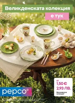 Преглед на Pepco брошура - Откриване Симитли от магазин Pepco - Офертата е валидна от 11.03.2026