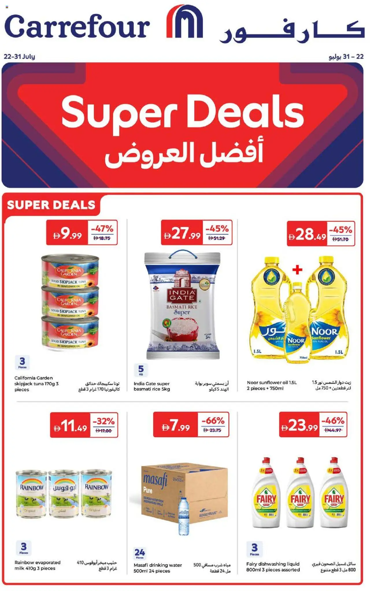 Catalogue Carrefour catalog - the latest offers and deals valid from 22 Jul, 2025 page 1