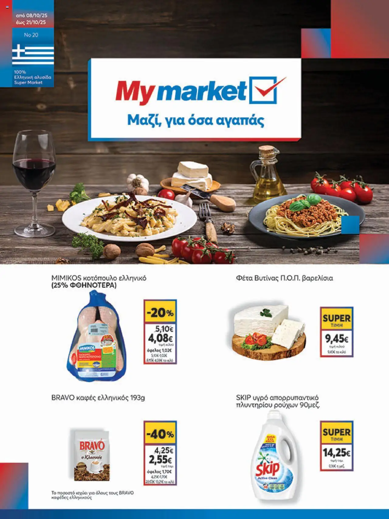 My market - Eshop My Market - smNo20 2025 valid from 08/10/2025 to 21/10/2025 page number 1