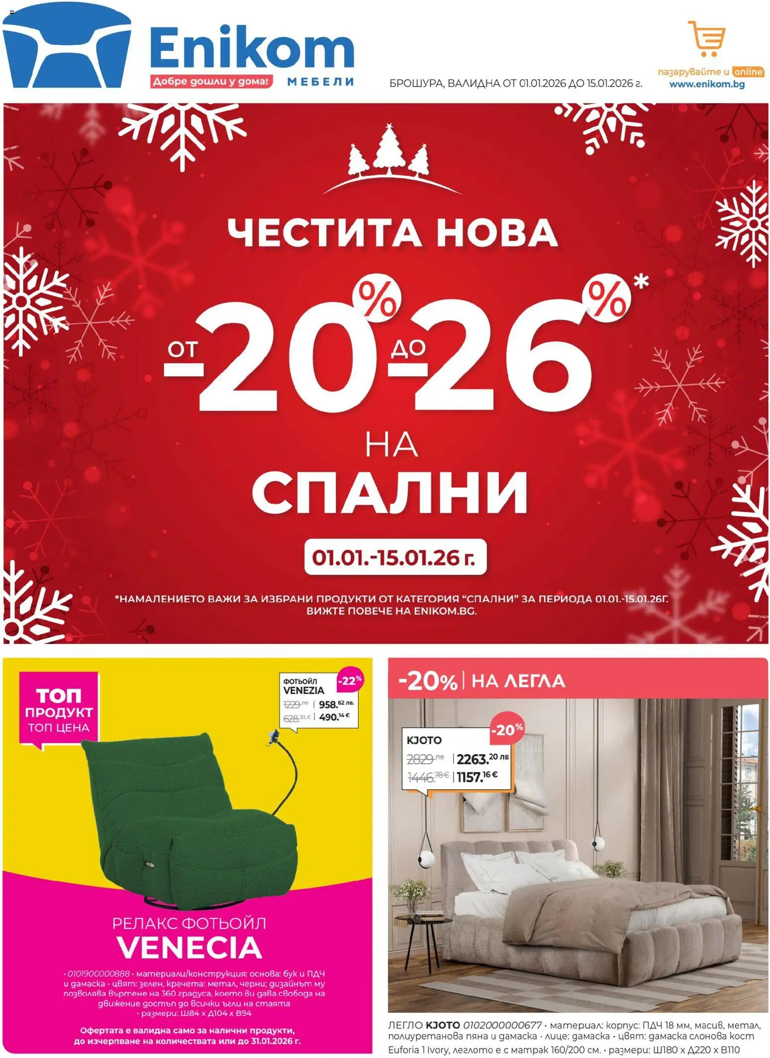 Преглед на Брошура от магазин Enikom - Офертата е валидна от 01.01.2026